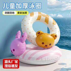萌趣小熊兔子立体泳圈宝宝游泳必备可爱造型