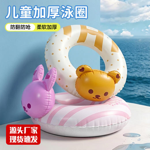 萌趣小熊兔子立体泳圈宝宝游泳必备可爱造型 商品图0