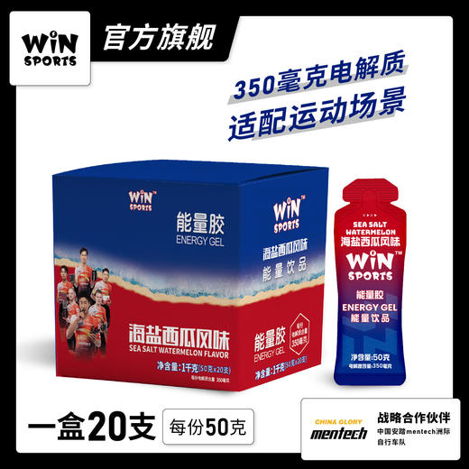 WiNSPORTS威赢 电解质能量胶 (350mg电解质) 商品图1