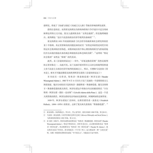 神话与启蒙/特奥多·阿多尔诺,马克斯·霍克海默/浙江大学出版社 商品图4