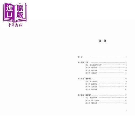 预售 【中商原版】三大战役全记录 增订版 精装 港台原版 文朝利 开明书店 商品图4