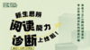 点击链接完成新生思辨阅读能力诊断 商品缩略图0