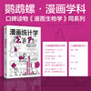 漫画学科漫画生物学/化学/物理学/几何学/微积分/代数 共9册 套装单册可选 商品缩略图2
