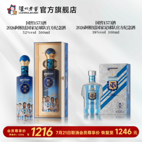 【足球队纪念酒】52度+38度国窖1573酒2026阿根廷国家足球队官方纪念酒五码装500ml+100ml 泸州老窖官方旗舰店