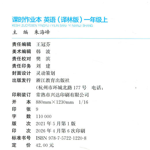 2026秋 课时作业本英语1上 译林版  小学一年级上册 新题型 新情境 新考法 学生用书  小学习题集 小学教辅 浙江教育出版社 商品图3