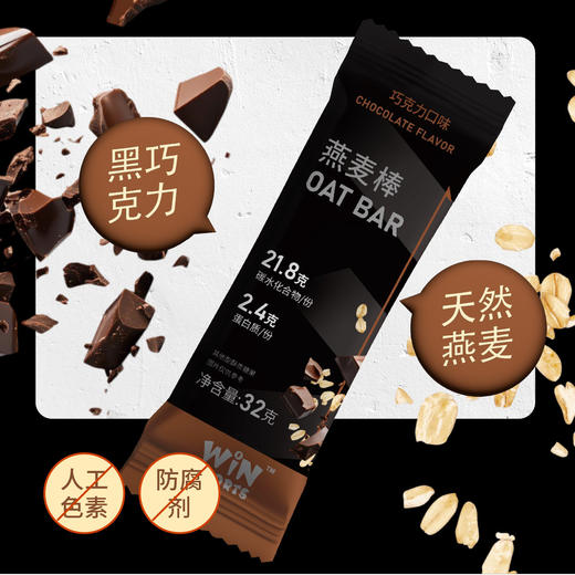 WiNSPORTS威赢 能量棒 燕麦棒 能量补给 马拉松骑行铁三运动补给 商品图2
