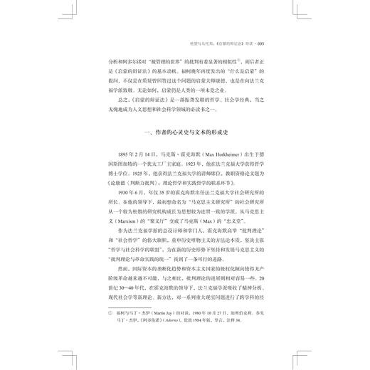 神话与启蒙/特奥多·阿多尔诺,马克斯·霍克海默/浙江大学出版社 商品图3