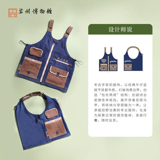 苏州博物馆 吴地晨晖考古小队多用单肩包M/XL百搭马甲两用户外可调节肩带收纳创意设计 商品图2