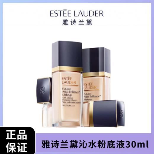 （一般贸易）Estee Lauder雅诗兰黛沁水第三代粉底液正装30ml 商品图1