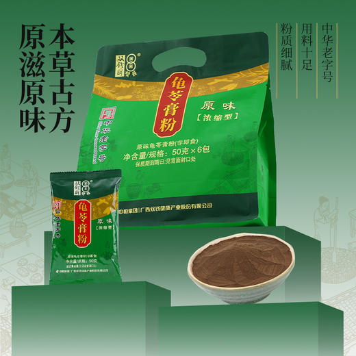 广西梧州双钱龟苓膏粉 原味浓缩型袋装300g/袋 50g* 6小包 中华老字号特产家用自制非仙草凉粉 商品图0