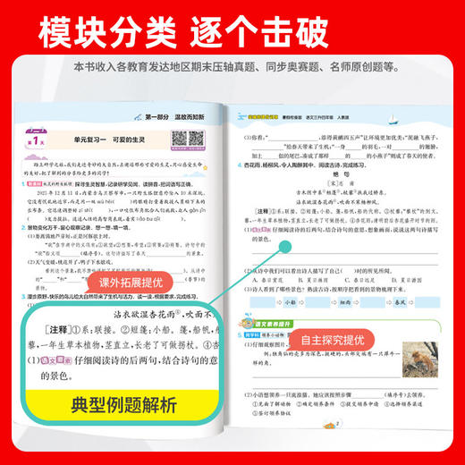 2026秋实验班暑假衔接作业一升二升三升四升五升六年级上册语文数学英语人教北师大版同步教材提优训练暑期预习复习 商品图3