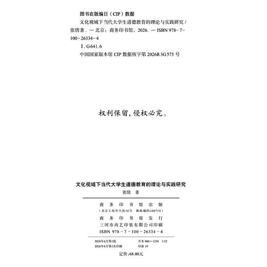 文化视域下当代大学生道德教育的理论与实践研究 商品图1