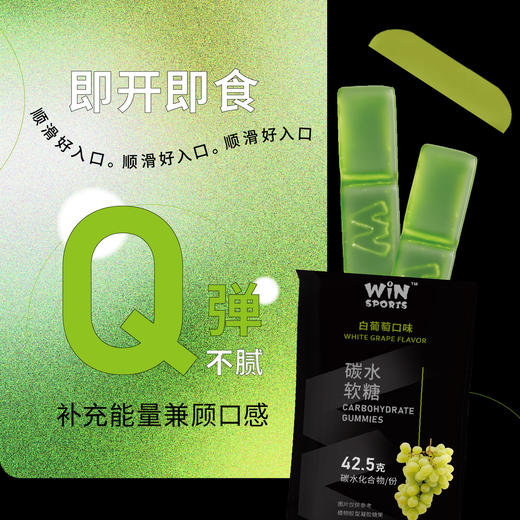 WiNSPORTS威赢 能量凝胶软糖 碳水软糖能量补给马拉松骑行铁三运动补给 商品图2