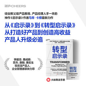 作者签章版·转型启示录  解决企业经营痛点的有效路径