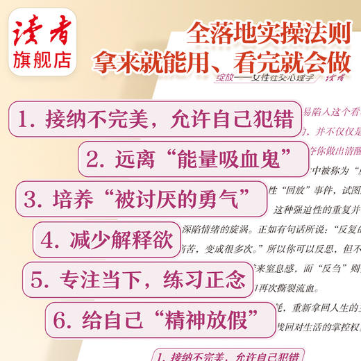 《绽放》《怦然心动》 女性觉醒篇 裴玲/著 女性社交心理学 女性恋爱心理学 读者出版社 商品图3