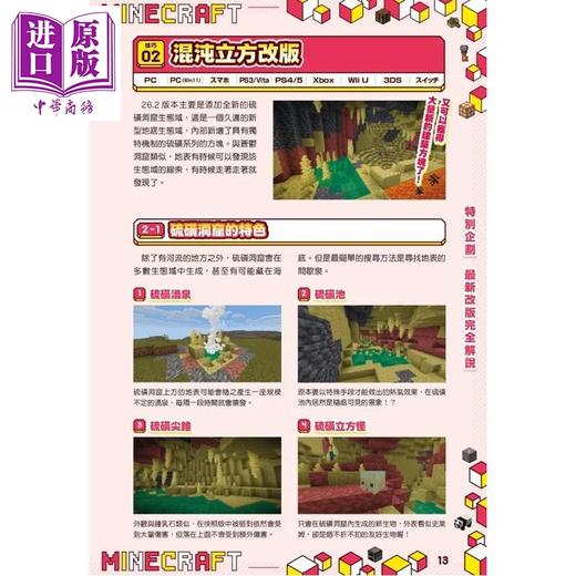 预售 【中商原版】物件活用术 生存实战 建筑工程等MINECRAFT攻略百宝箱新版 GOLDEN AXE 港台原版 商品图1