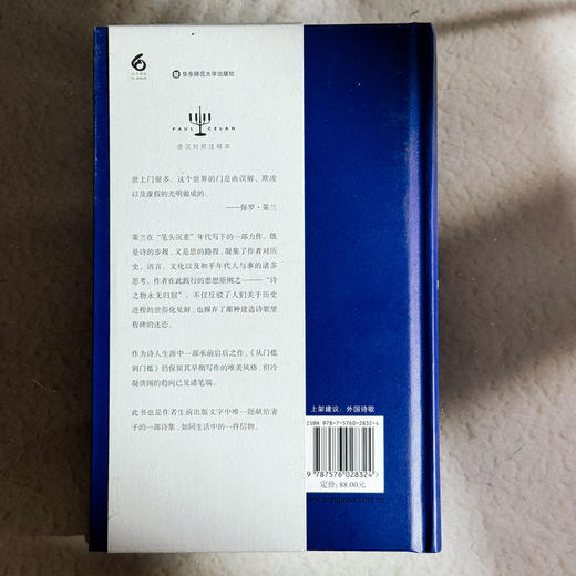保罗 策兰诗全集 第三卷 从门槛到门槛 德汉对照本 诗集 商品图2