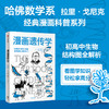 漫画学科漫画生物学/化学/物理学/几何学/微积分/代数 共9册 套装单册可选 商品缩略图6