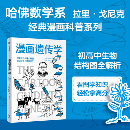 漫画学科漫画生物学/化学/物理学/几何学/微积分/代数 共9册 套装单册可选 商品图6