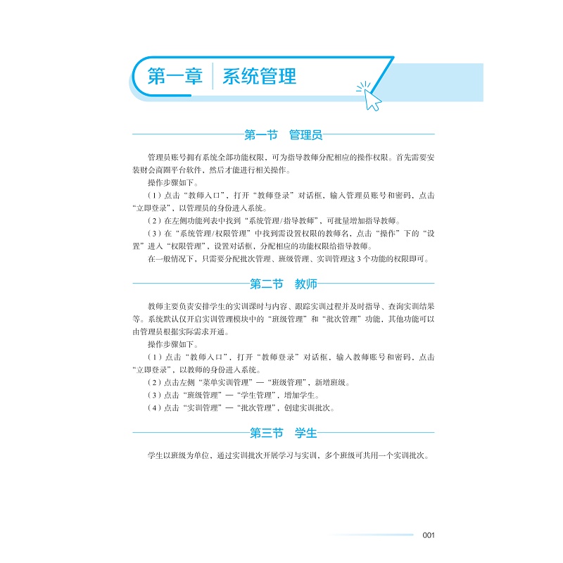 试读PDF-9787308266987(1-1)-财会商圈虚拟仿真教程_009.jpg