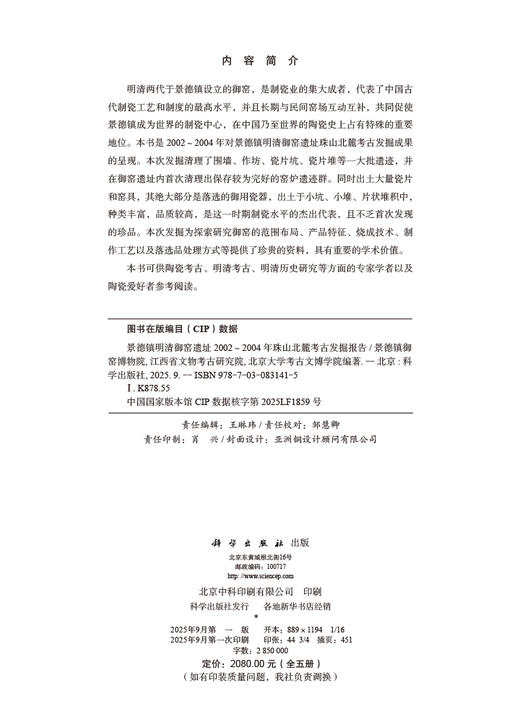 景德镇明清御窑遗址2002～2004年珠山北麓考古发掘报告（全五册） 商品图2