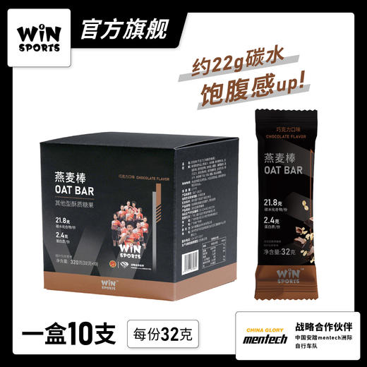 WiNSPORTS威赢 能量棒 燕麦棒 能量补给 马拉松骑行铁三运动补给 商品图0