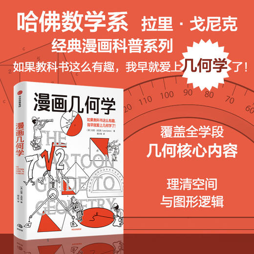 漫画学科漫画生物学/化学/物理学/几何学/微积分/代数 共9册 套装单册可选 商品图5