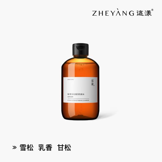 “这漾”山野洗发水&沐浴系列 商品图0