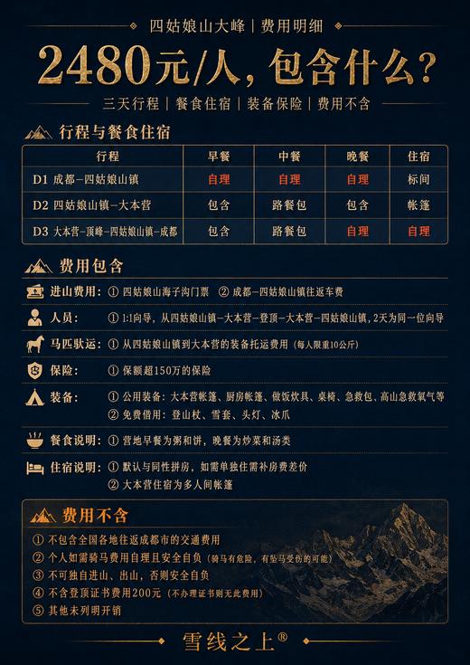 四姑娘山大峰攀登活动｜3日行程 ｜成都集合 商品图5