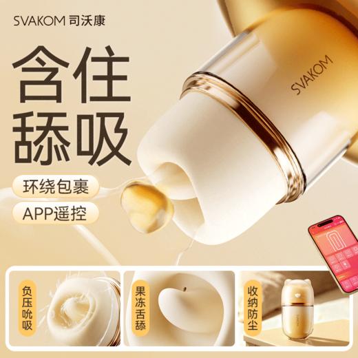 【新手推荐 吞吐舔吸】司沃康 口口甜吮吸舌舔按摩器 商品图0
