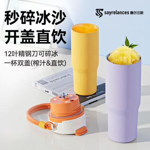 华为鸿蒙合作品牌【塞尔兰斯多功能果汁刨冰机】双盖双用设计，可碎冰沙，冰块保温，适配车型杯架，灵活充电无束缚，随身携带 商品图3