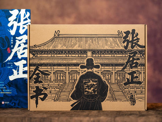 《张居正全书》（礼盒典藏版）北大历史系学者执笔，真实史料奠基，从平民到大明首辅的“逆袭之路”，全景透视铁腕首辅传奇人生，读懂张居正，就读懂大明的雄图与挽歌 商品图9