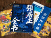 《张居正全书》（礼盒典藏版）北大历史系学者执笔，真实史料奠基，从平民到大明首辅的“逆袭之路”，全景透视铁腕首辅传奇人生，读懂张居正，就读懂大明的雄图与挽歌 商品缩略图1