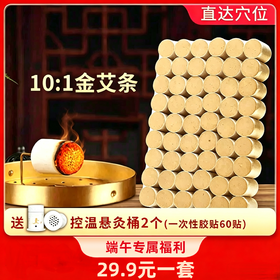 【精选】【端午专属福利】家用艾灸艾柱 10:1金艾柱 渗透力强 灸感温和 54枚/盒 加赠控温悬灸桶和人体穴位图