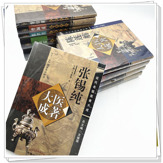 【套装全10册】近代名医医著大成（曹颖甫、陈莲舫、丁甘仁、费伯雄、何廉臣、恽铁樵、张锡纯、张聿青、曹炳章、张山雷）书籍 商品图4