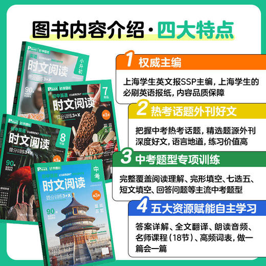 【2026新版】初中高中英语时文阅读提分训练3+X ssp时文阅读 上海学生英文报 小升初六七八九年级高中第二三辑英语外刊中考阅读 商品图4