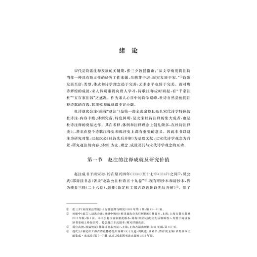杜诗赵次公注研究 商品图3