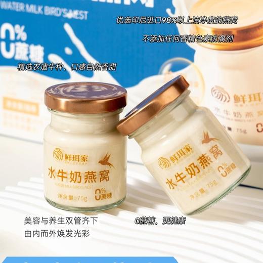 鲜饵618活动-下单2箱，加送2瓶，到手18瓶🥛【鲜珥家水牛奶燕窝】浓郁水牛奶搭配真材燕窝，奶香融合清润滋补 开盖即食，口感丝滑不腻，日常滋养、下午茶都合适 商品图0