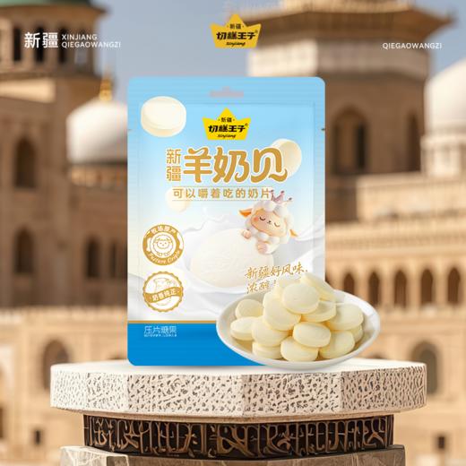 【切糕王子羊奶贝】奶贝奶片奶制品 商品图3