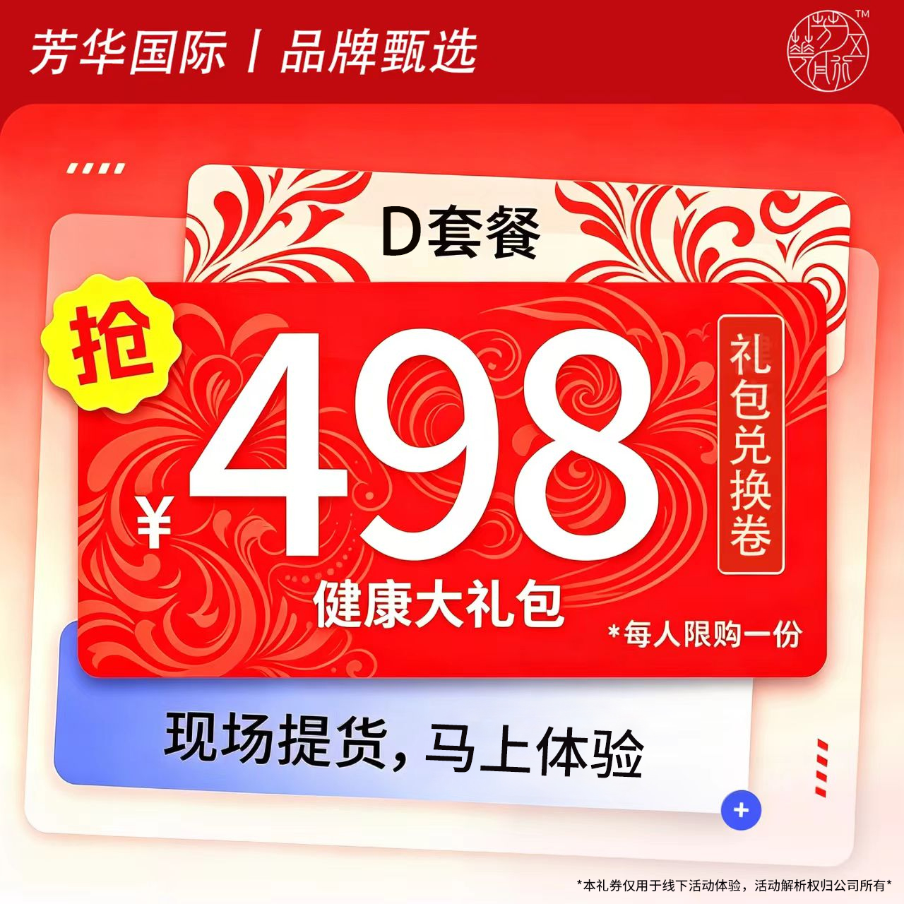 线下D体验套餐-糖Level