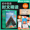 【2026新版】初中高中英语时文阅读提分训练3+X ssp时文阅读 上海学生英文报 小升初六七八九年级高中第二三辑英语外刊中考阅读 商品缩略图3