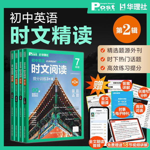 【2026新版】初中高中英语时文阅读提分训练3+X ssp时文阅读 上海学生英文报 小升初六七八九年级高中第二三辑英语外刊中考阅读 商品图3