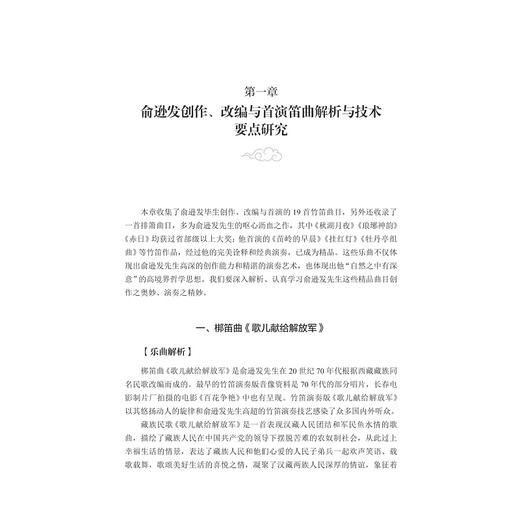 俞逊发笛曲研究 商品图2