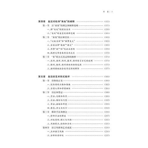 杜诗赵次公注研究 商品图1