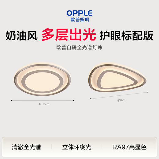 欧普 悦影5 全光谱卧室吸顶灯「护眼标配版」 商品图0
