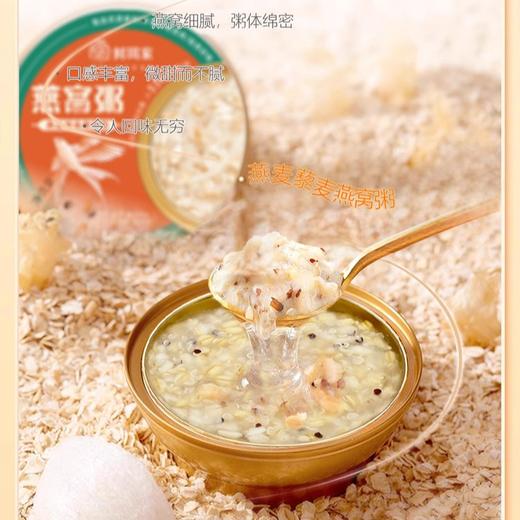 618活动燕窝粥10碗送2碗‼️【鲜珥家珍膳燕窝粥】👉每碗 330mg 进口燕窝，料超足！👉双拼口味，燕麦藜麦燕窝粥➕血糯米红豆燕窝粥，一次 get 两种快乐！ 商品图3