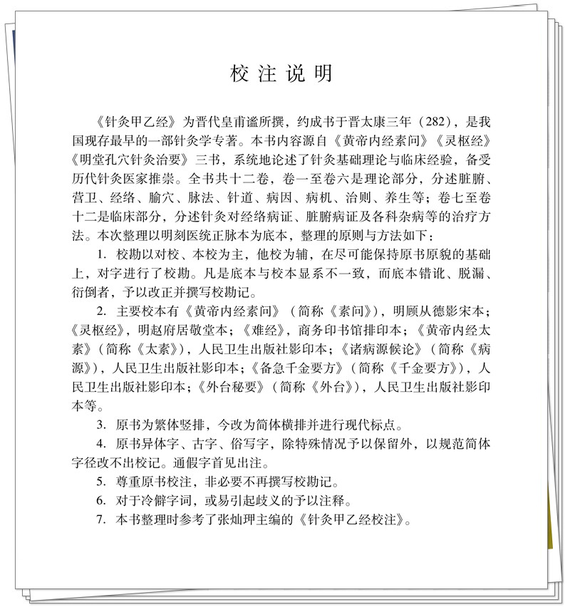 校注说明.jpg