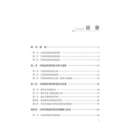 学校海洋教育学导论 商品图2