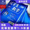 【2026新版现货】优等生数学一二三四五六七八九年级上册下册第四版小学奥数举一反三尖子生奥数竞赛培优辅导拔尖训练奥数思维训练 商品缩略图2