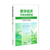 数字经济与农业碳排放：基于粮食主产区的研究 商品缩略图0